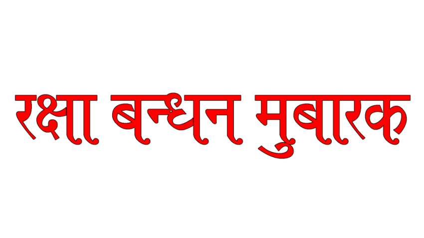 Happy Rakhi text PNG Vector