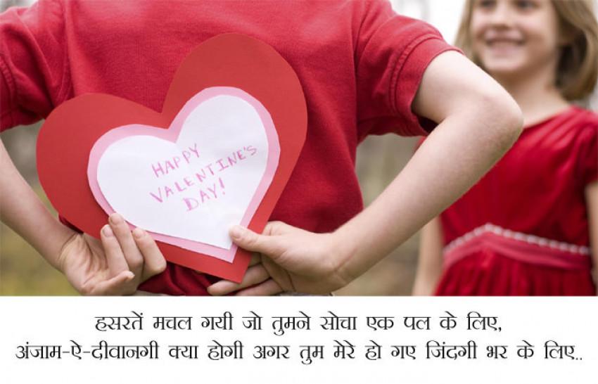 Happy Valentine's Day Hindi