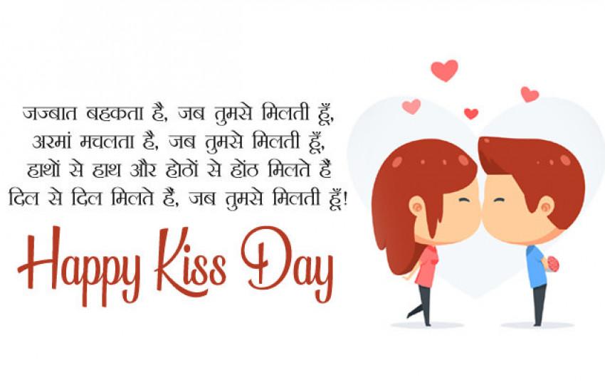 Happy Kiss Day Shayari Cute