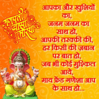Happy Ganesh (Vinayak) Chatu