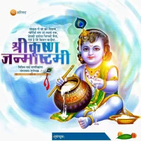 Happy Krishna Janmashtami Ba