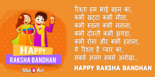 Happy (Rakhi) Raksha Bandhan