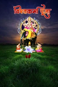 Shri Vishwakarma Pooja editi